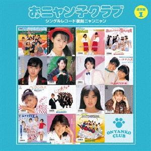 ポニーキャニオン（PONY CANYON） おニャン子クラブ(結成30周年記念