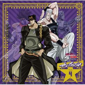 ラジオCD「ジョジョの奇妙な冒険 スターダストクルセイダース オラオラジオ!」Vol.4 ［CD+C...