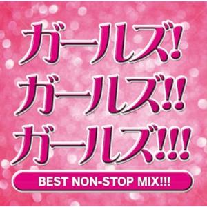 Various Artists ガールズ!ガールズ!!ガールズ!!! BEST NON-STOP M...