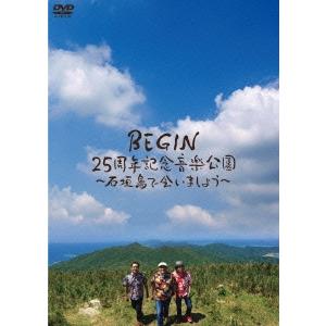 BEGIN BEGIN 25周年記念音楽公園 〜石垣島で会いましょう〜 DVD