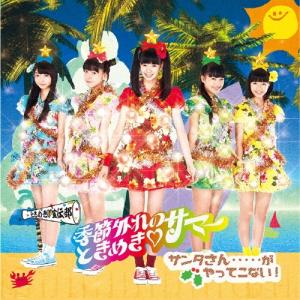 超ときめき宣伝部 どりーむじゃんぼ! ［CD+Blu-ray Disc］＜通常盤