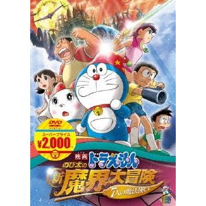 映画ドラえもん のび太の新魔界大冒険〜7人の魔法使い〜 DVD