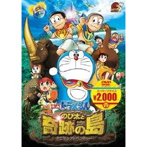 映画ドラえもん のび太と奇跡の島〜アニマル アドベンチャー〜 DVD ※特典あり