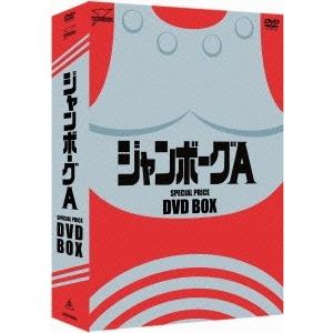 ジャンボーグA DVD-BOX DVD
