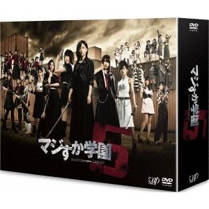 マジすか学園5 DVD-BOX DVD