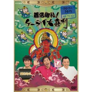 今田耕司 着信御礼ケータイ大喜利 2011〜2015 セレクション DVD