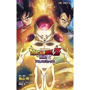 集英社（SHUEISHA） 新品 / ドラゴンボール DRAGON BALL Z 復活の「F