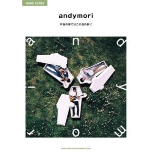 楽譜 andymori/光(35675/バンド・スコア) : 楽譜ネッツ - 通販 - Yahoo 