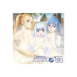 ラジオCD「蒼きラジオのアルペジオ改」Vol.3 ［CD+CD-ROM］ CD