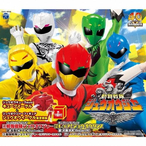 高取ヒデアキ(Project.R)、大西洋平(Project.R) 動物戦隊ジュウオウジャー 主題歌...