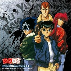 Various Artists 決定盤 幽☆遊☆白書 アニメ主題歌&amp;キャラソン大全集 CD