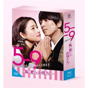 5→9(5時から9時まで) 〜私に恋したお坊さん〜 Blu-ray BOX Blu-ray Disc...