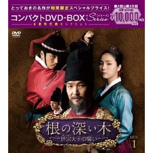 根の深い木-世宗大王の誓い-＜ノーカット完全版＞ コンパクトDVD-BOX1＜期間限定スペシャルプラ...