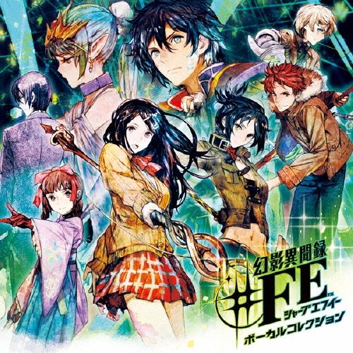 FORTUNA ALL STARS 幻影異聞録#FE ボーカルコレクション CD