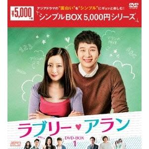キム・ヒソン ラブリー・アラン DVD-BOX1 DVD...