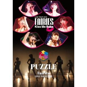 フェアリーズ フェアリーズ LIVE TOUR 2015 Kiss Me Babe / PUZZLE DVD