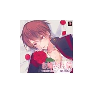 あさぎ夕 オリジナルシチュエーションCD「お姉さまと僕 〜約束のジュリエット〜」 CD