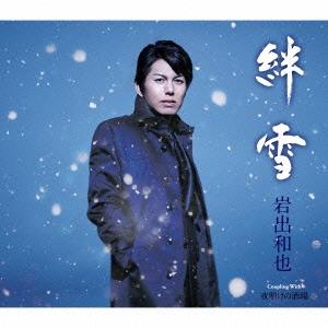 岩出和也 絆雪/夜明けの酒場 12cmCD Single