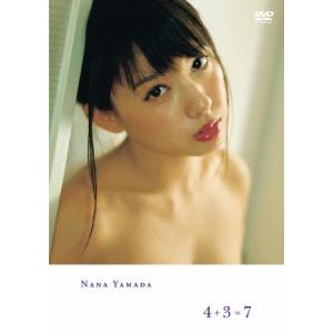 山田菜々 4+3=7 DVDの商品画像