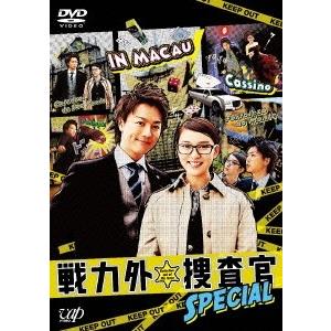 武井咲 戦力外捜査官SPECIAL DVD...