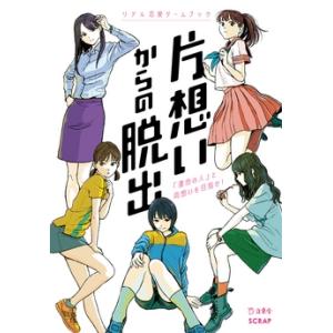 期間限定特価】ゲームブック[エキサイティング・ゲームブック 1 君は