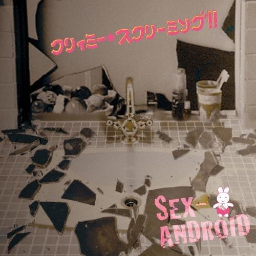 SEX-ANDROID クリィミー・スクリーミング!! ［CD+DVD］＜初回限定盤＞ CD