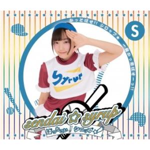 sendai☆syrup ばっちこい!!シロップ☆ (相澤瑠香盤) 12cmCD Single