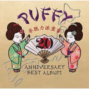 PUFFY (Puffy AmiYumi) 20th ANNIVERSARY BEST ALBUM 非脱力派宣言＜通常盤＞ CD