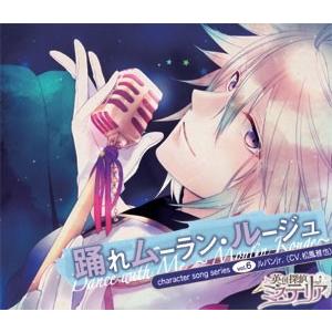 松風雅也 英国探偵ミステリア キャラソンcd Vol 6 ルパンjr 踊れ ムーラン ルージュ Cd タワーレコード Paypayモール店 通販 Paypayモール