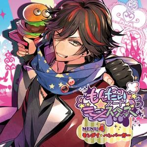 柿原徹也 もんだいフード モンスターズ MENU4 モンダイ ハンバーガー CD