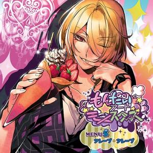木村良平 もんだいフード モンスターズ MENU5 クレープ クレープ CD