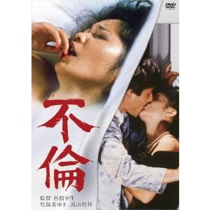 不倫 DVD