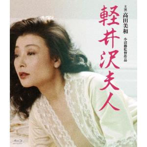 軽井沢夫人 Blu-ray Discの商品画像