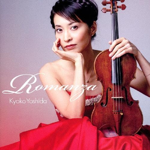 吉田恭子 (Classical) ロマンツァ CD
