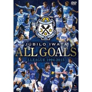 ジュビロ磐田 ジュビロ磐田ALL GOALS J.LEAGUE 1994-2015 DVD