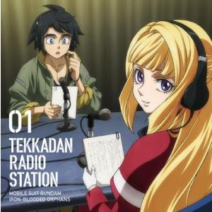 ラジオCD「鉄華団放送局」Vol.1 ［CD+CD-ROM］ CD