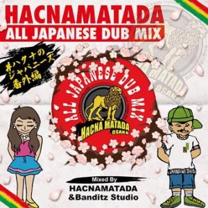Various Artists Hacnamatada All Japanese Dub Mix -ハクナのジャパニーズ番外編- CD