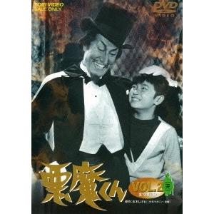 悪魔くん VOL.2 [完] DVD