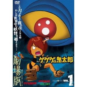 ゲゲゲの鬼太郎 THE MOVIES VOL.1 DVD