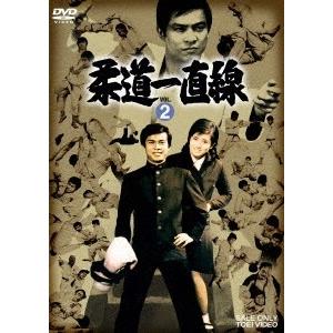 柔道一直線 VOL.2 DVD
