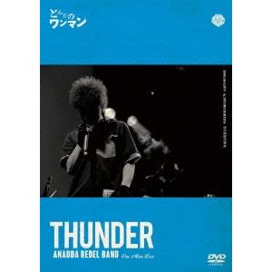 THUNDER とんだのワンマン DVD