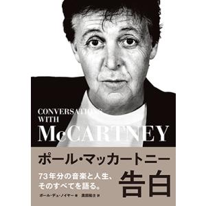 ポール・デュ・ノイヤー ポール・マッカートニー 告白 Book