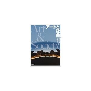 竹中平蔵 アートと社会 Book
