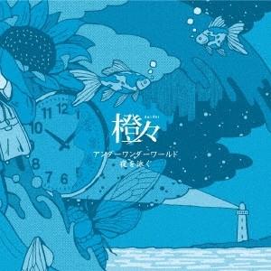 橙々 アンダーワンダーワールド/夜を泳ぐ 12cmCD Single