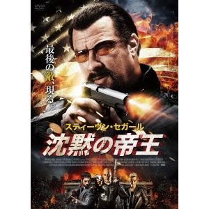 沈黙の帝王 DVD