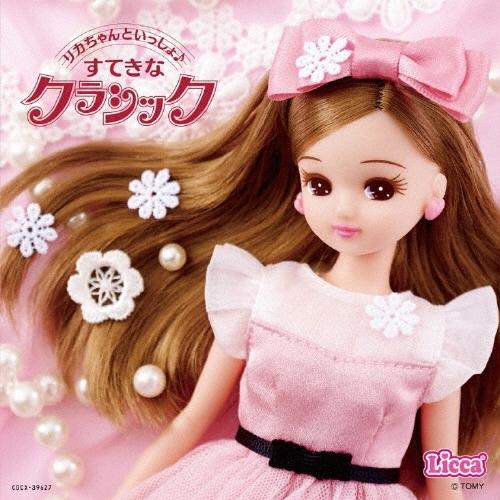 Various Artists リカちゃんといっしょ♪すてきなクラシック CD