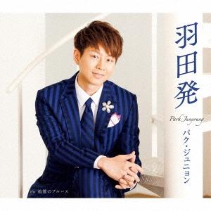 パク・ジュニョン 羽田発＜通常B盤＞ 12cmCD Single
