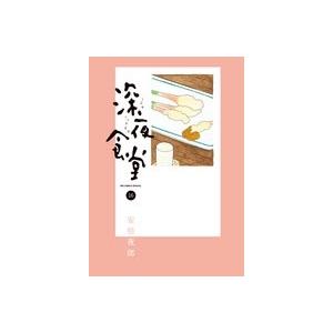 新品 / 深夜食堂 (1-30巻 最新刊) 全巻セット : 漫画全巻ドットコム