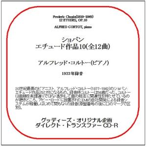 アルフレッド・コルトー Chopin: 12 Etudes Op.10 CD-R