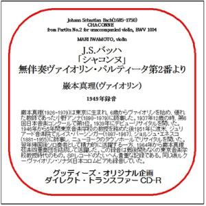 巖本真理 J.S.Bach: Chaconne from Partita No.2 for Unac...